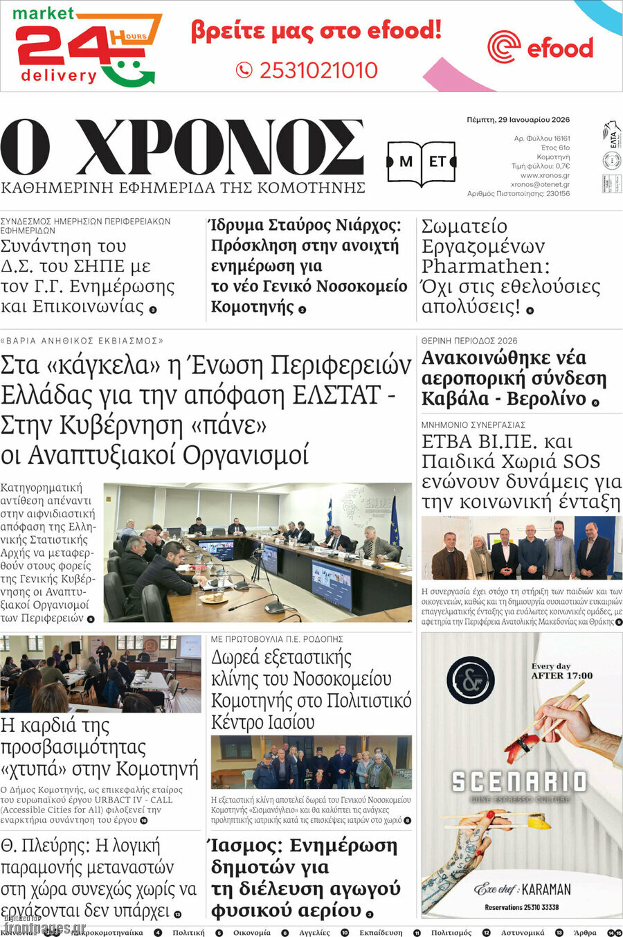 Χρόνος