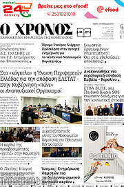 /Χρόνος