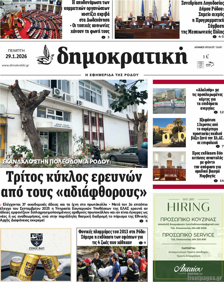 Δημοκρατική Ρόδου