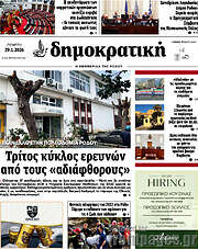 /Δημοκρατική Ρόδου