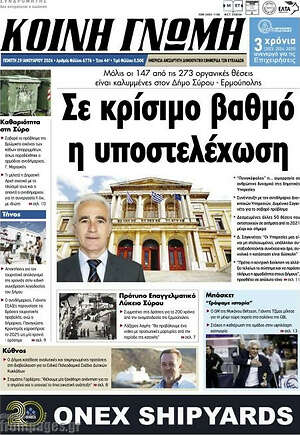 Πρωτοσέλιδο Κοινή Γνώμη