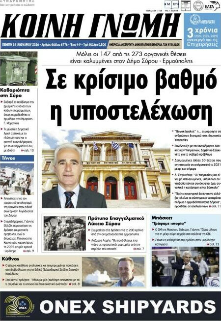 Κοινή Γνώμη