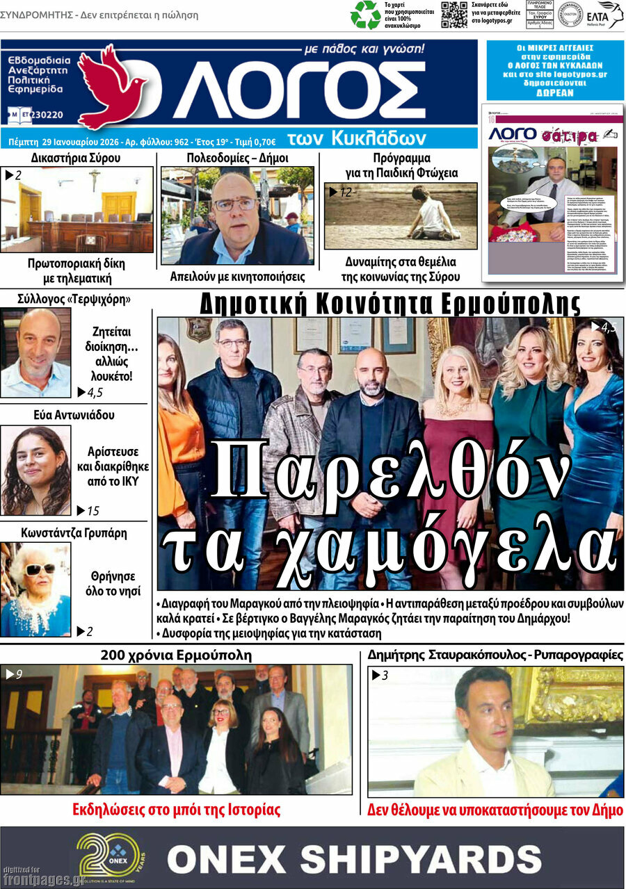 Ο Λόγος