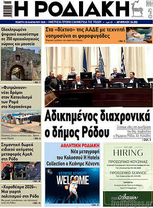 Πρωτοσέλιδο Η Ροδιακή