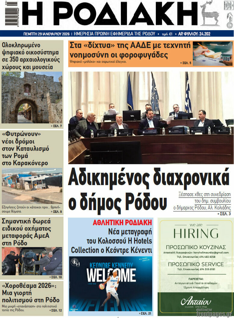 Η Ροδιακή