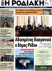 /Η Ροδιακή