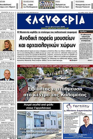 Πρωτοσέλιδο Ελευθερία