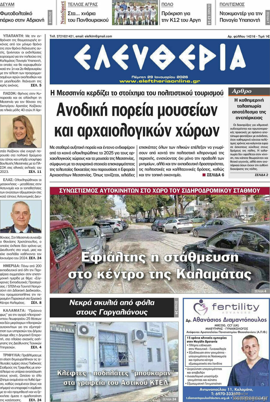 Ελευθερία