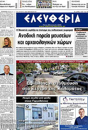 /Ελευθερία
