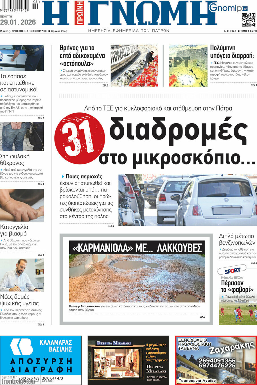 Η Γνώμη