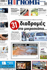 /Η Γνώμη
