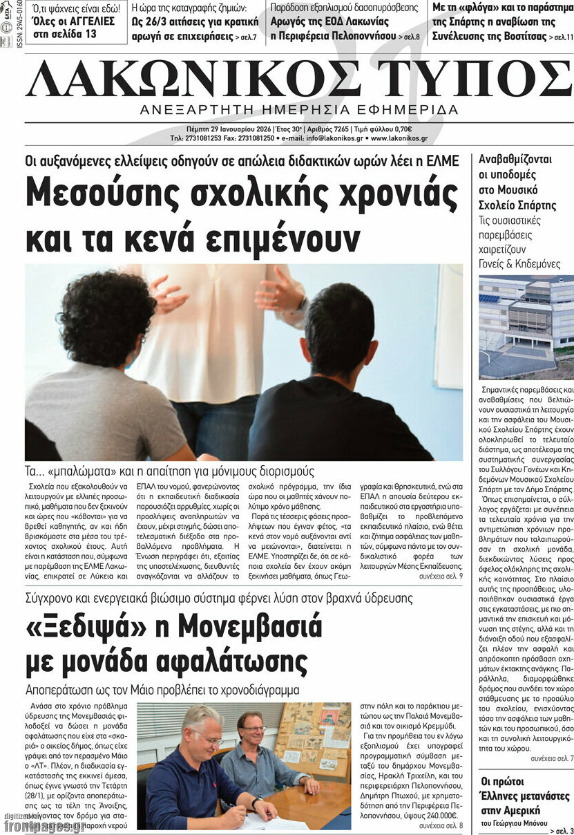 Λακωνικός Τύπος