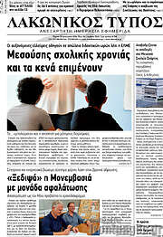 /Λακωνικός Τύπος