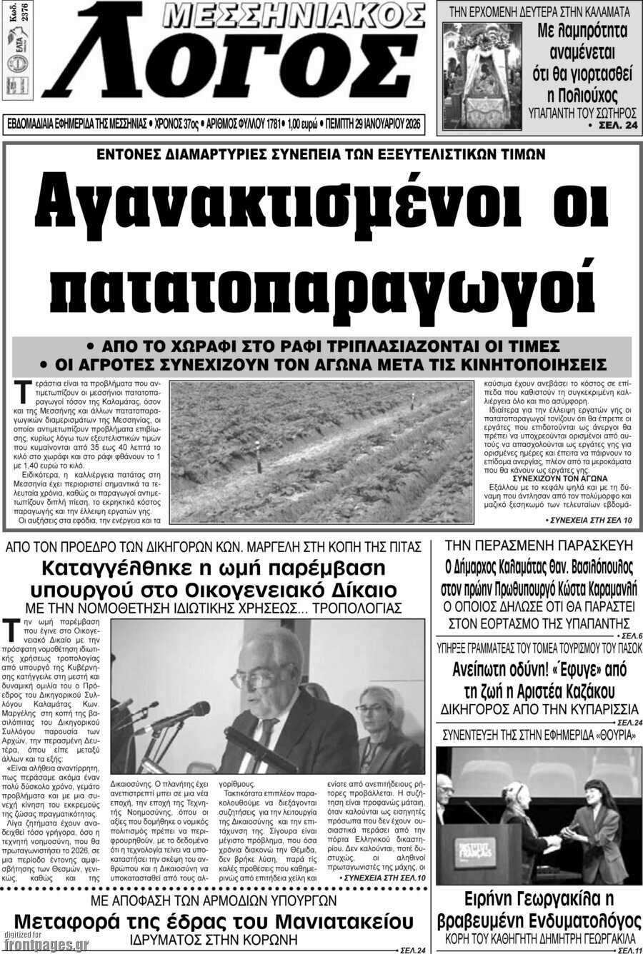 Μεσσηνιακός Λόγος