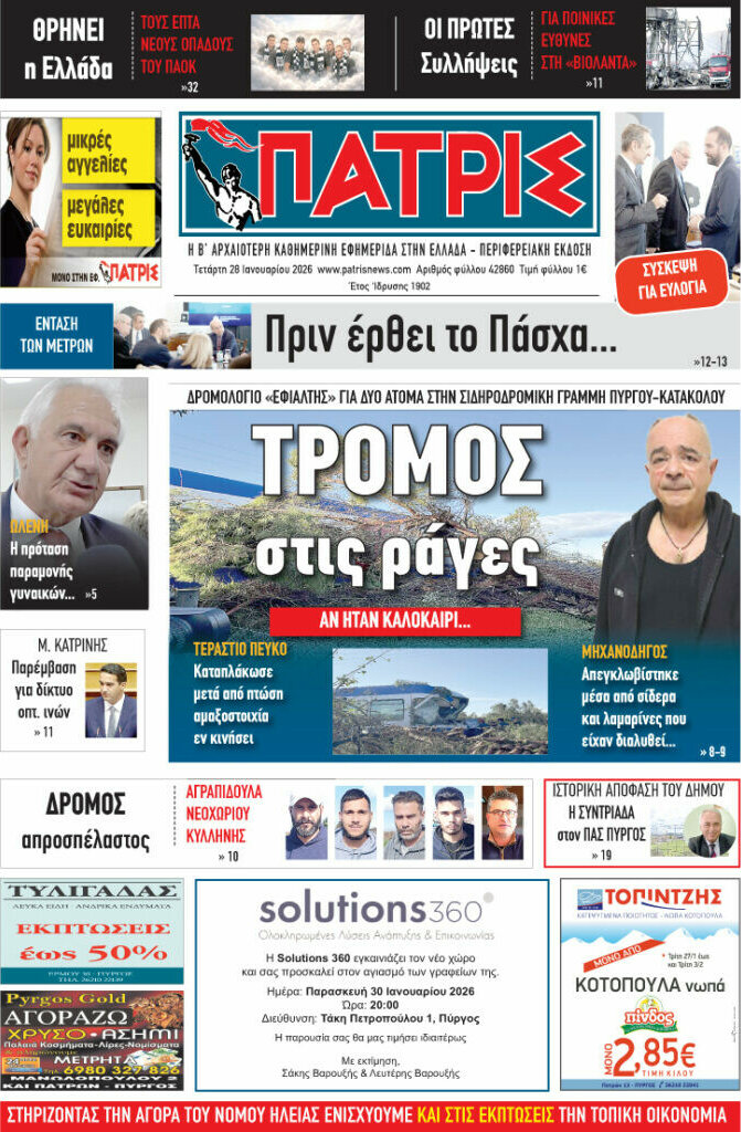 Πατρίς