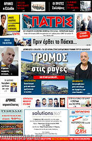/Πατρίς