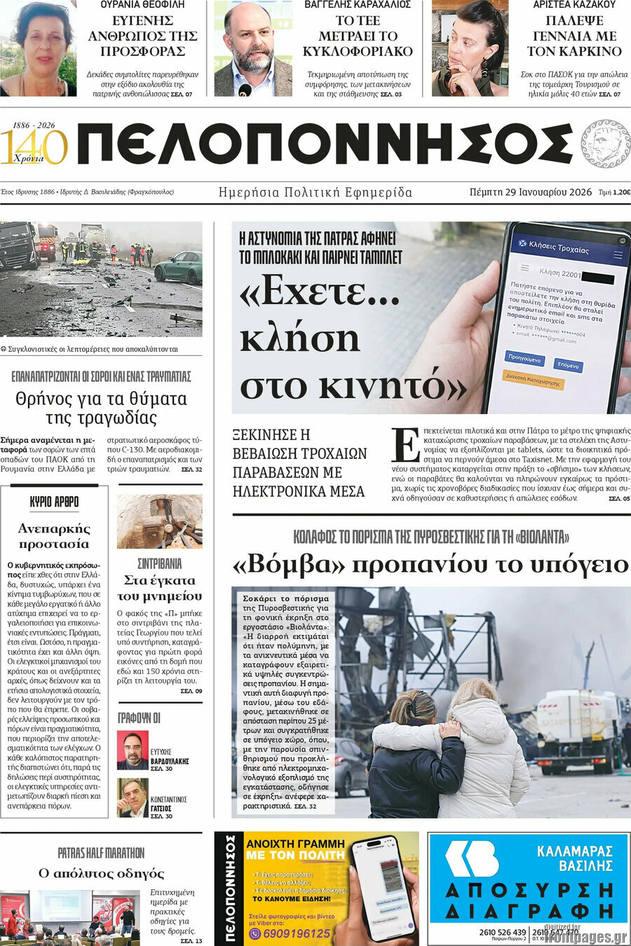 Πελοπόννησος