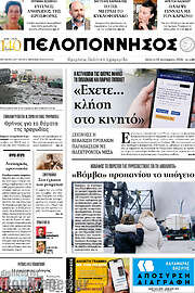 /Πελοπόννησος