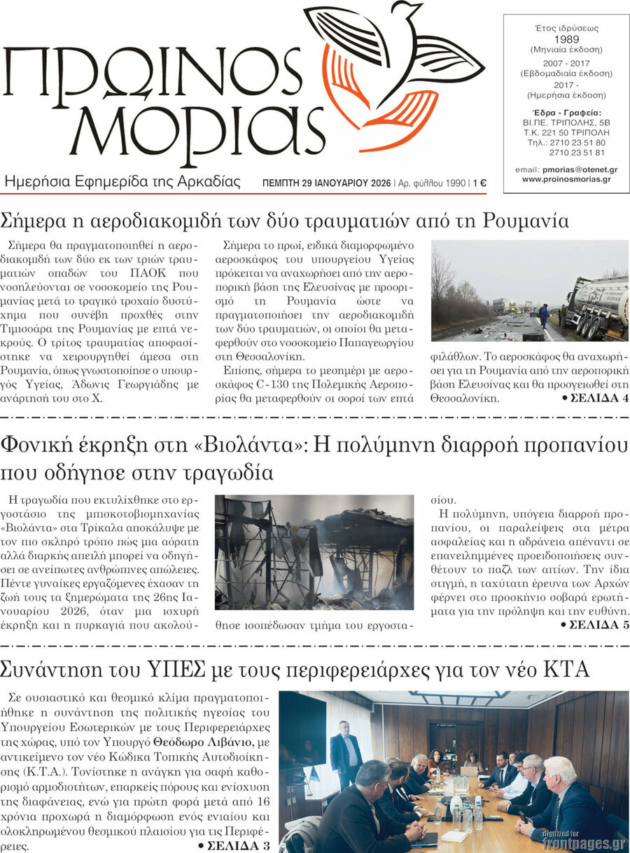 Πρωινός Μοριάς