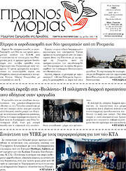 /Πρωινός Μοριάς