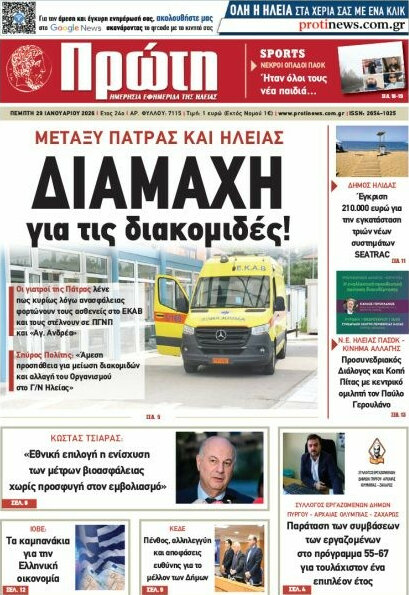 Πρώτη