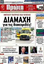 /Πρώτη