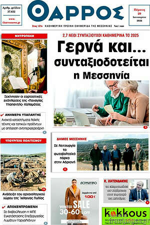 Πρωτοσέλιδο Θάρρος