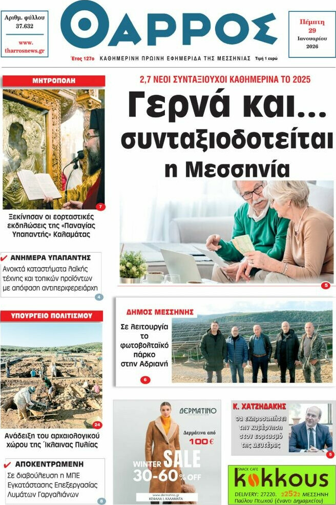 Θάρρος
