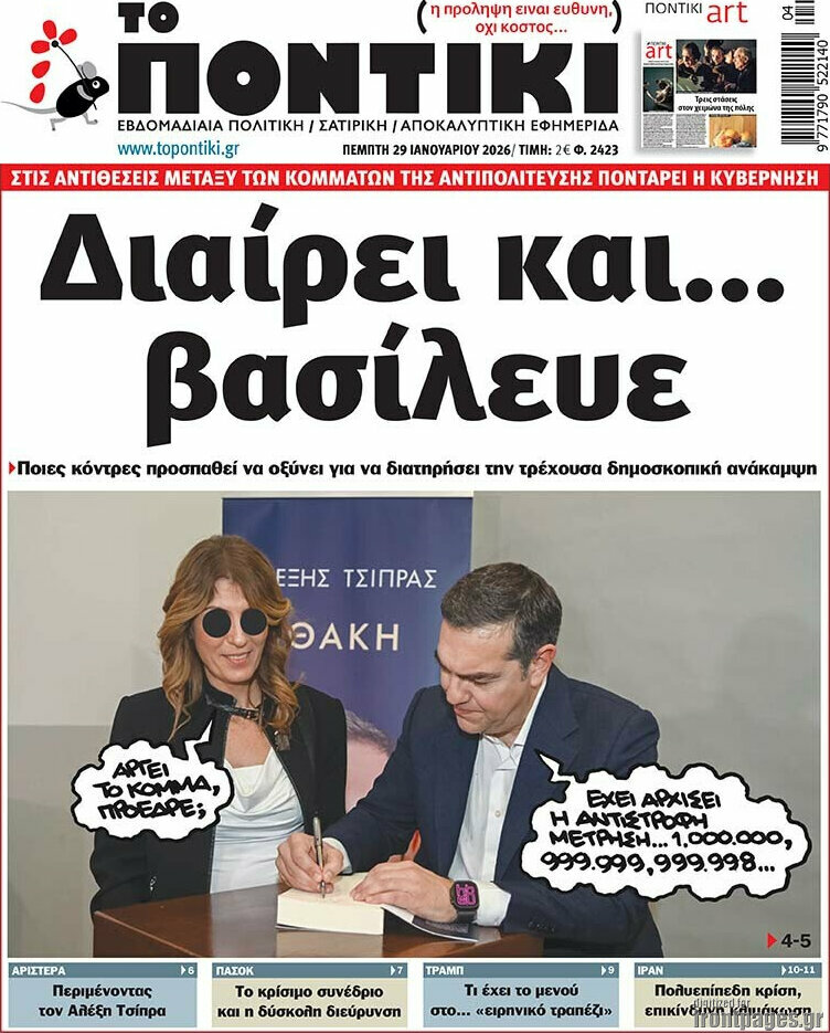 Το Ποντίκι
