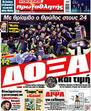 /Πρωταθλητής