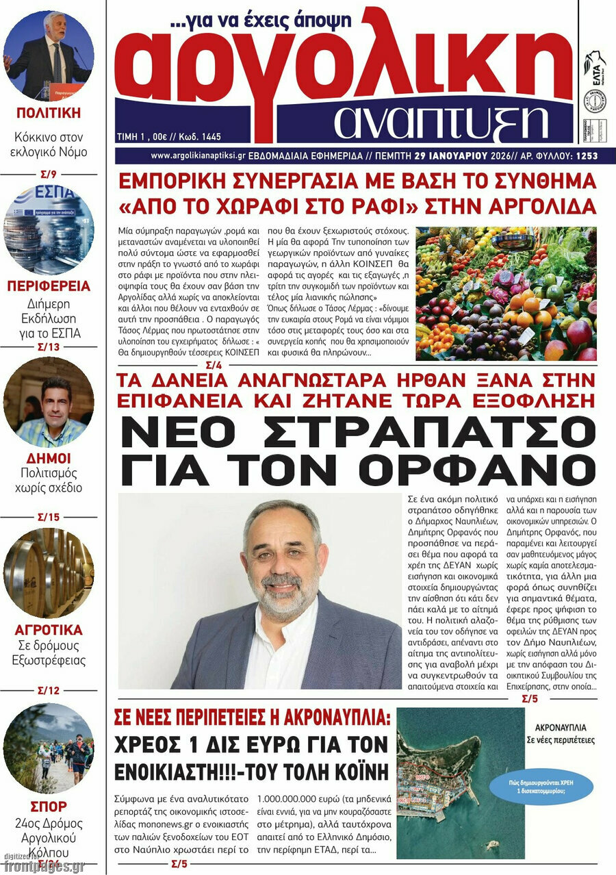 Αργολική Ανάπτυξη