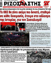 /Ριζοσπάστης