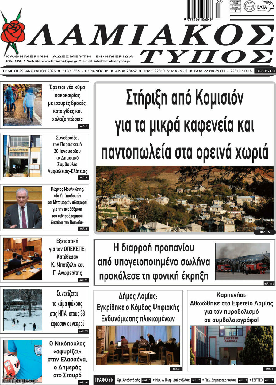 Λαμιακός Τύπος