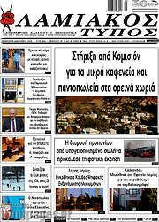 /Λαμιακός Τύπος