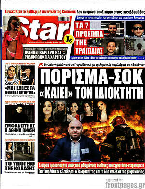 Πρωτοσέλιδο εφημερίδας Star press - protoselida