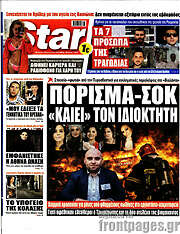 /Star press