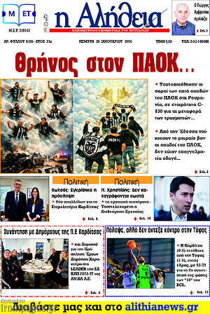 Πρωτοσέλιδο Η Αλήθεια