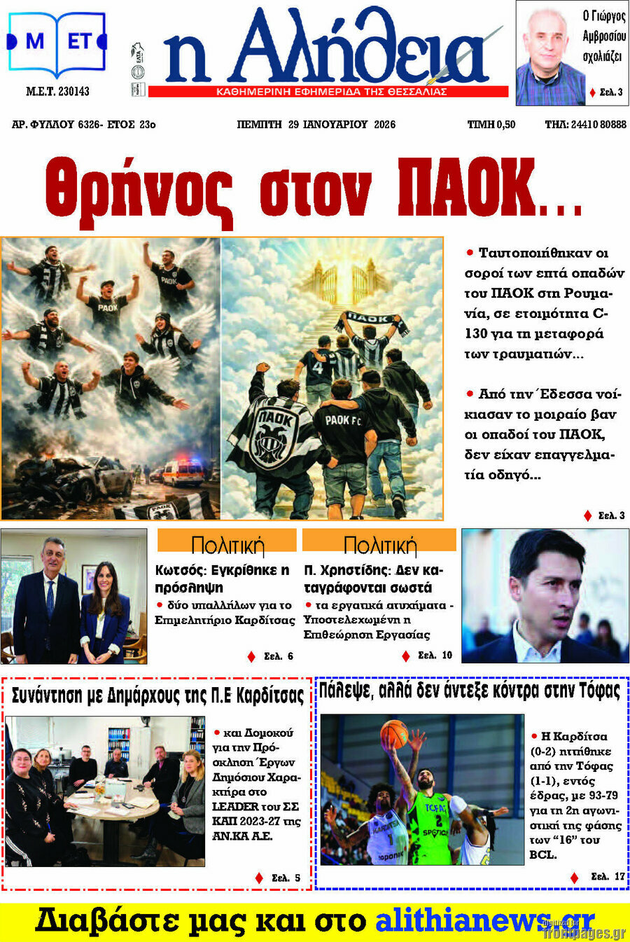 Η Αλήθεια