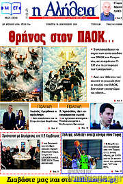 /Η Αλήθεια