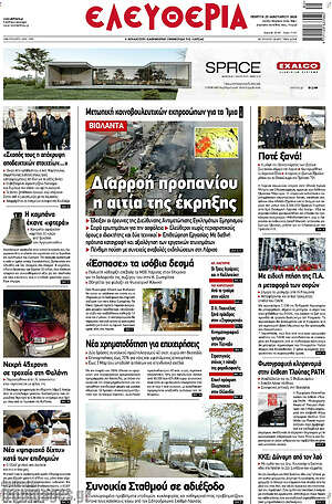 Πρωτοσέλιδο Ελευθερία