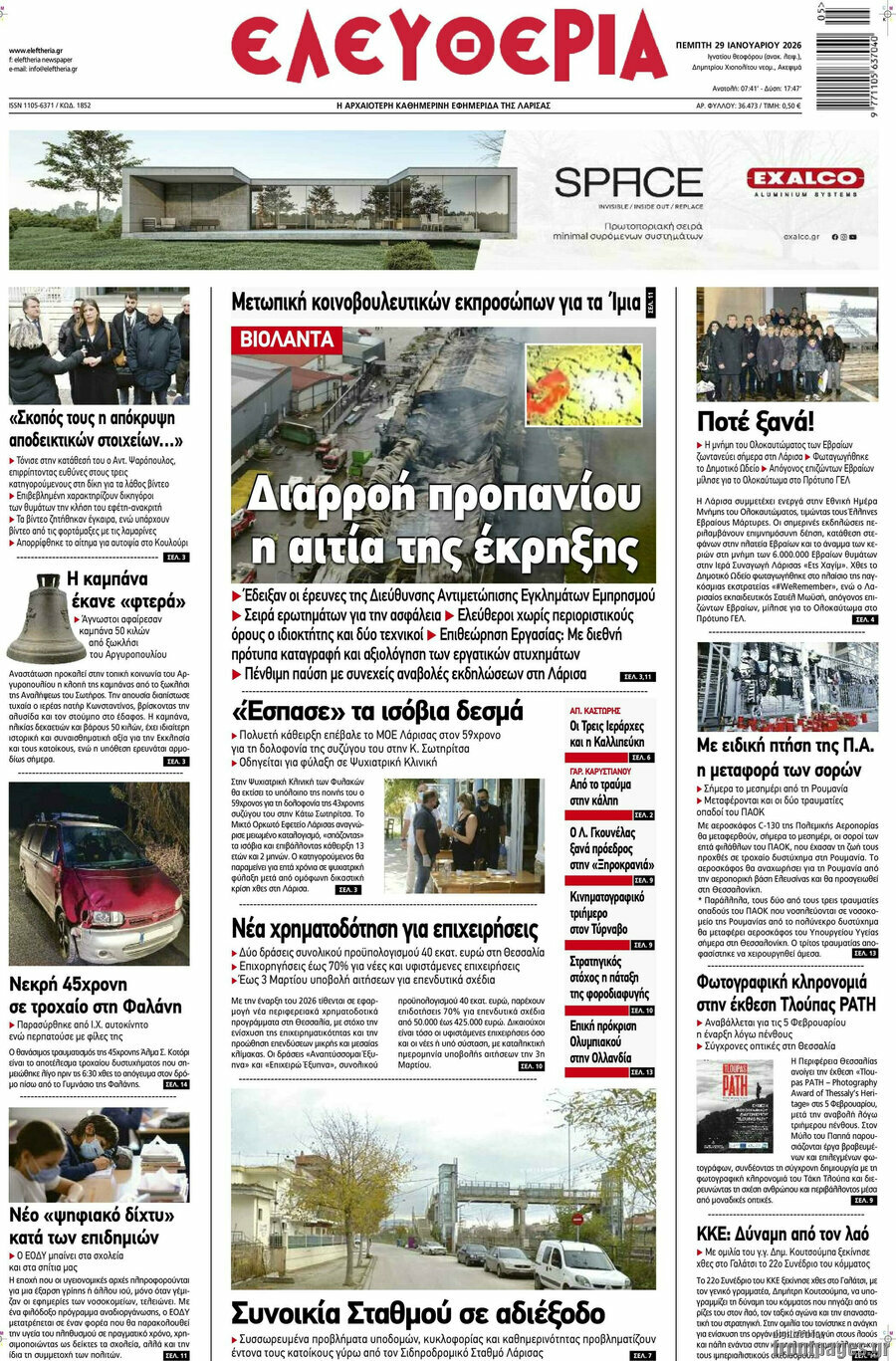 Ελευθερία