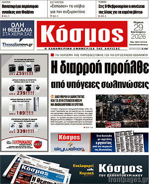 Πρωτοσέλιδο Κόσμος
