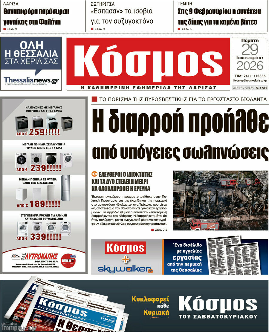 Κόσμος