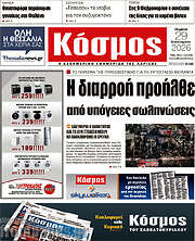 /Κόσμος