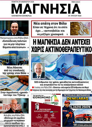 Πρωτοσέλιδο Μαγνησία