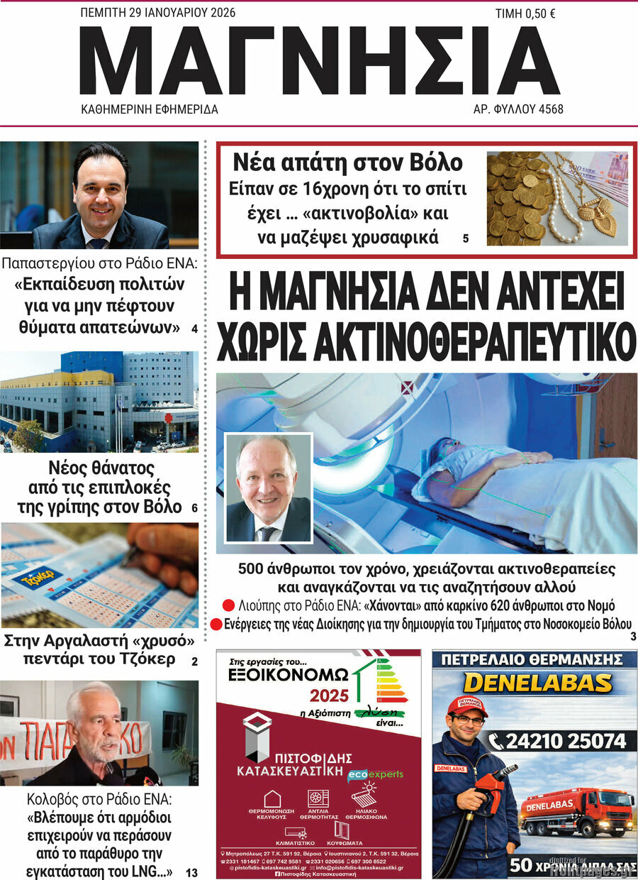 Μαγνησία