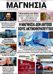 /Μαγνησία