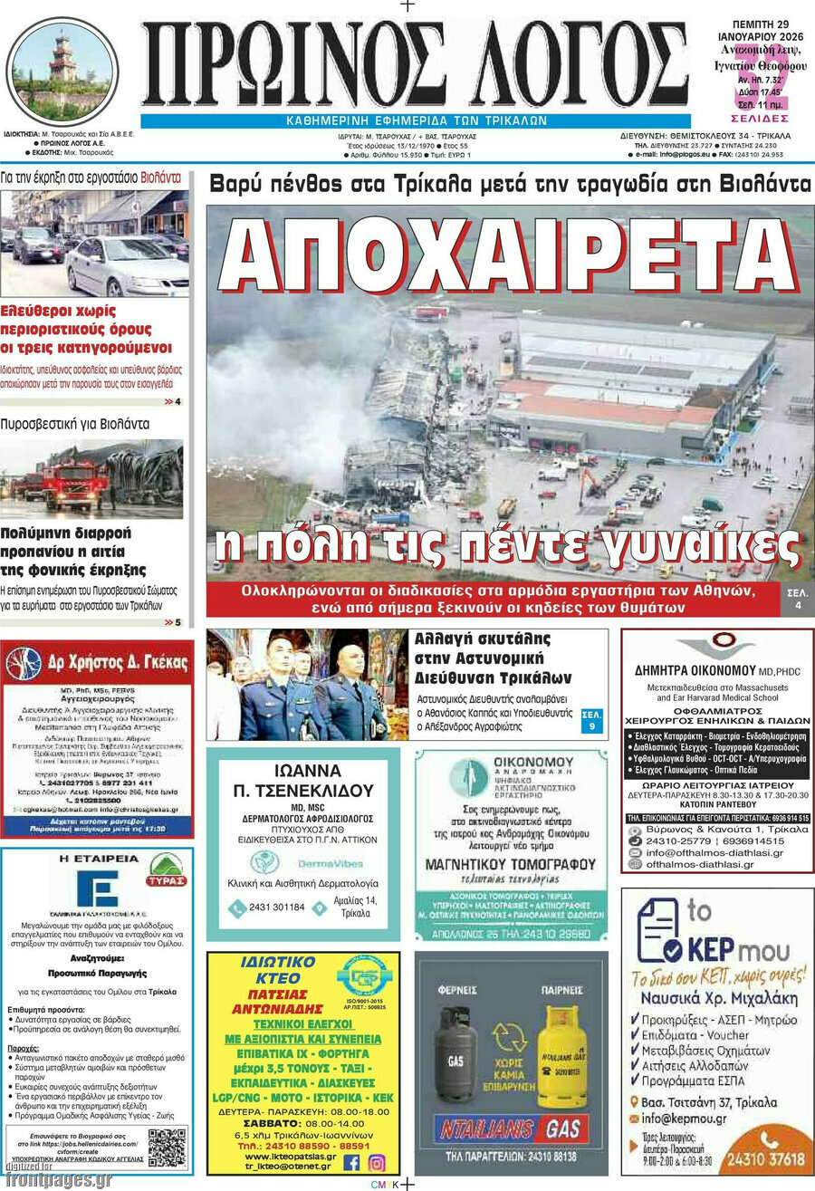 Πρωινός Λόγος