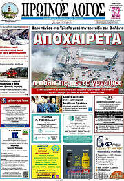 /Πρωινός Λόγος