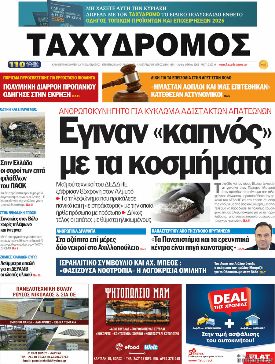 Ταχυδρόμος